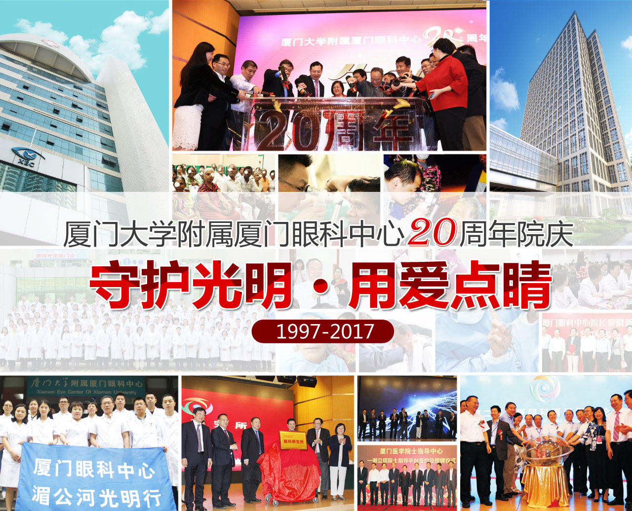 廈門大學附屬廈門眼科中心贊不贊，中外眼科名家這樣說